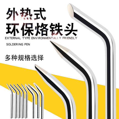 60W soldering gun elbow inclined tip large horseshoe shaped soldering iron head environmentally friendly external heating soldering machine soldering gun soldering iron head