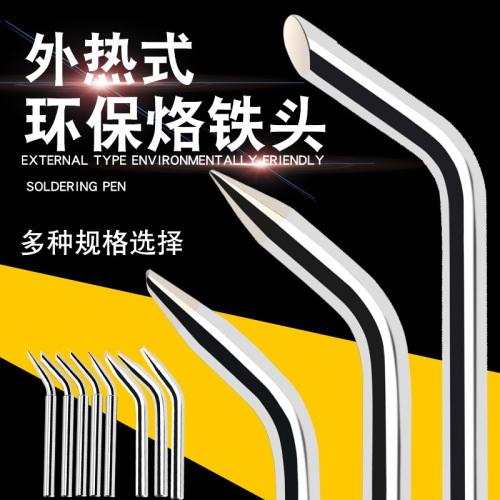 60W soldering gun elbow inclined tip large horseshoe shaped soldering iron head environmentally friendly external heating soldering machine soldering gun soldering iron head