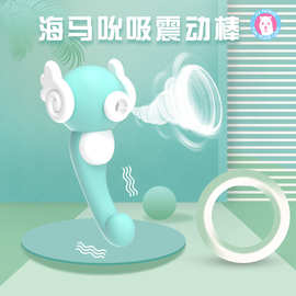 歪歪马海马吮吸震动棒可弯曲女用自慰器喷水情趣按摩棒成人性玩具