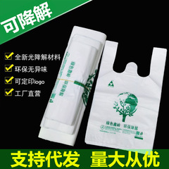嚴選可降解環保塑料袋手提超市購物袋打包方便馬甲袋子背心袋批發