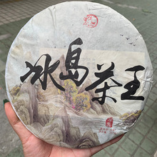 冰岛茶王普洱茶生茶饼大树早春茶叶 云南普洱茶357g批发