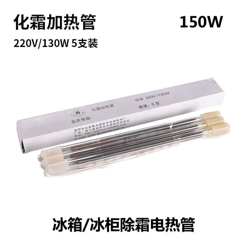 永峰 Refrigerator Defrost Pipe Accessories Refrigerator Defrost Pipe Heating Pipe Heating Pipe Heating Pipe 220V
