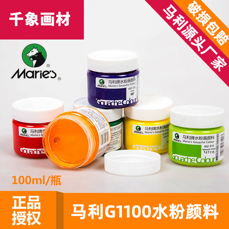 马利正品G1100瓶装水粉颜料广告颜料儿童水粉颜料儿童彩绘