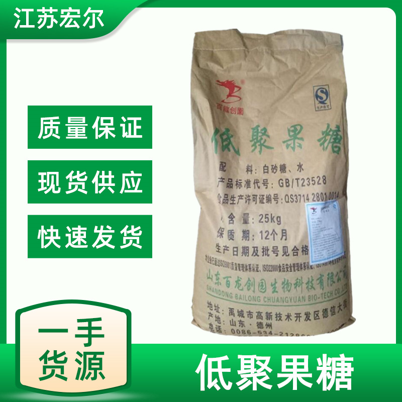 优质食品级甜味剂低聚果糖 果糖  1kg起订