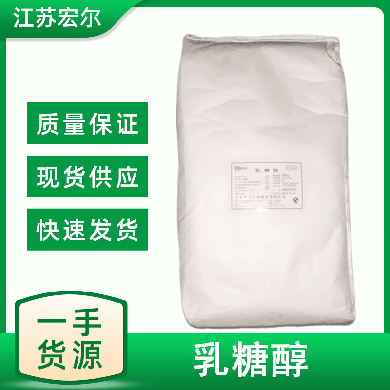 保健型甜味剂乳糖醇 乳梨醇  欢迎来电