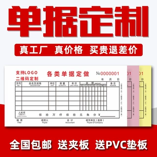 送货单入库单收据定制送销货清单两联二联三联单点菜单汽车维修单