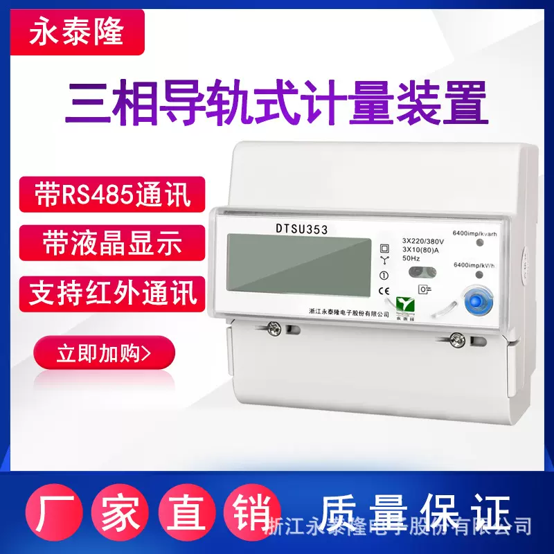 三相七节RS485阀控电力数据采集器