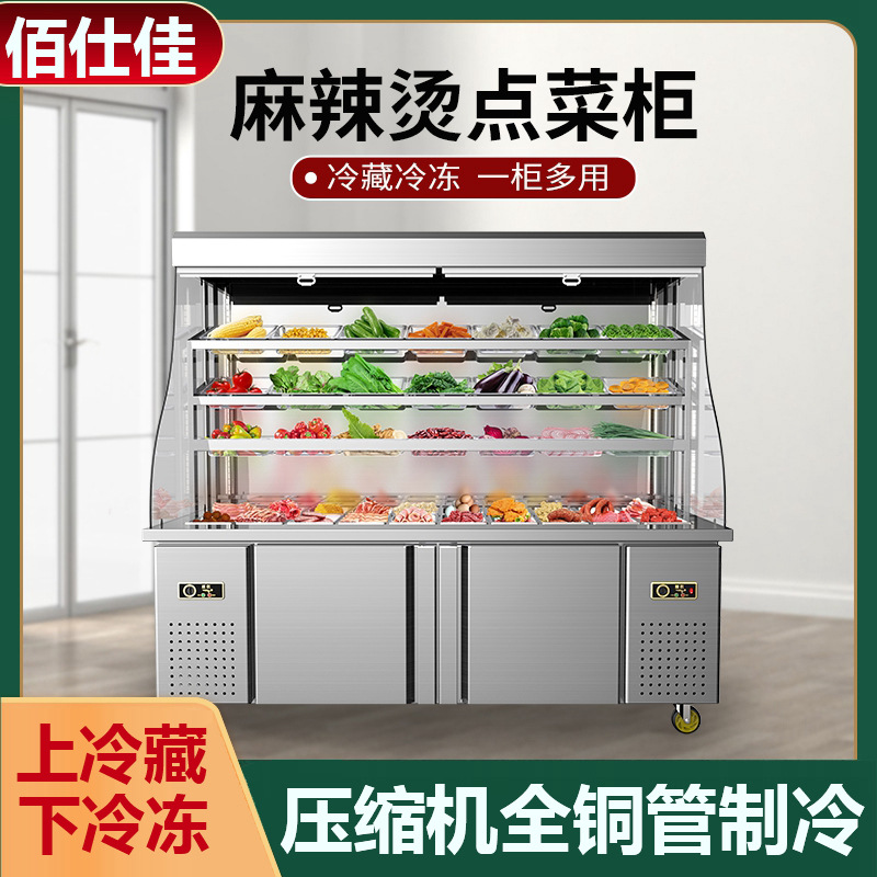 麻辣烫展示柜商用点菜柜烧烤冒菜串串保鲜柜冷藏冷冻冰柜