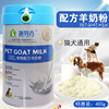 Cat, dog pets, sheep milk powder pregnancy lactation kitten dogs universal 280g