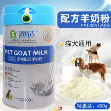 猫咪狗狗宠物羊奶粉孕期哺乳期幼猫犬通用280g