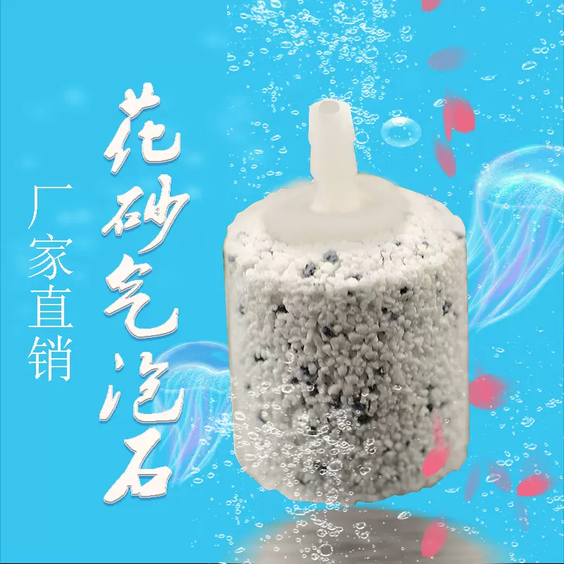 水族增氧气泡石白砂花砂头静音圆柱气沙头气盘钢砂气泡石