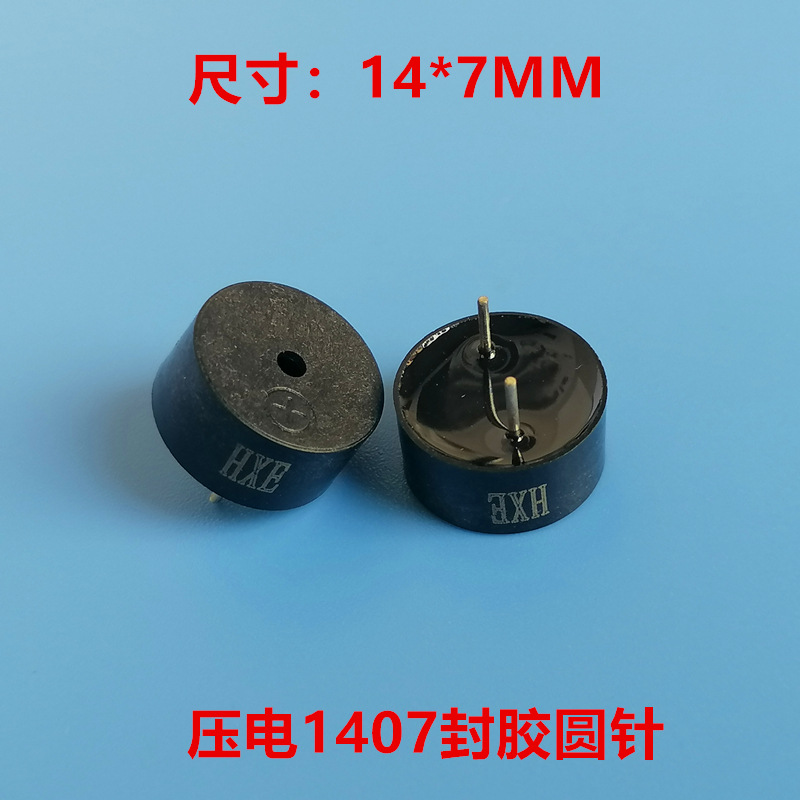 14*7MM智能控制板专用1407封胶环保耐高温1407无源一体压电蜂鸣器