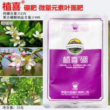 植喜硼 进口硼肥微量元素水溶肥料果树蔬菜保花保果防落叶面肥