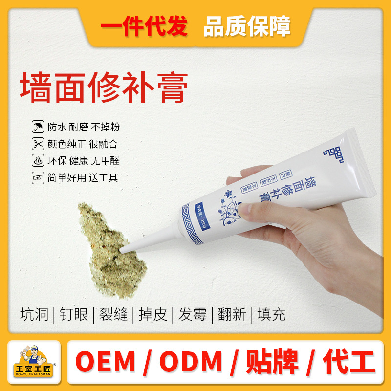 家用室内墙面脱落专用补墙膏内墙翻新白色腻子防水防霉软管修补膏