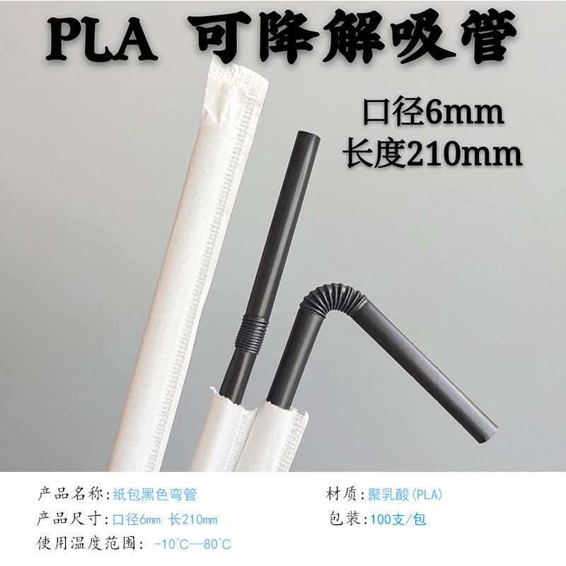 Paja de plástico desechable degradable Pla multicolor paja opcional al por mayor 13867936601