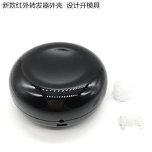 红外转发器外壳 红外语音控制器外壳 智能家居外壳遥控器注塑啤货