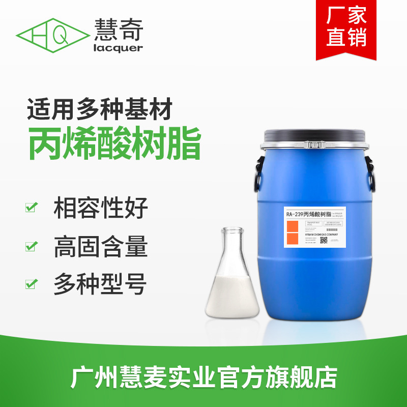 Film-Forming High-Hard Water-Based Acrylic Emulsion Leather Resin Solid Color Film-Forming Agent Customized Synthetic Acrylic Resin Film-Forming High-Hard Water-Based Acrylic Emulsion Leather Resin Solid Color Film-Forming Agent Customized Synthetic Acrylic Resin