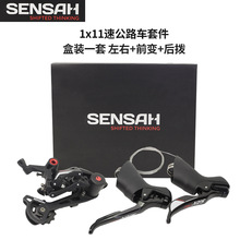 顺泰sensah公路变速器套件 SRX PRO手变后拨11速碟刹单盘刹车一体