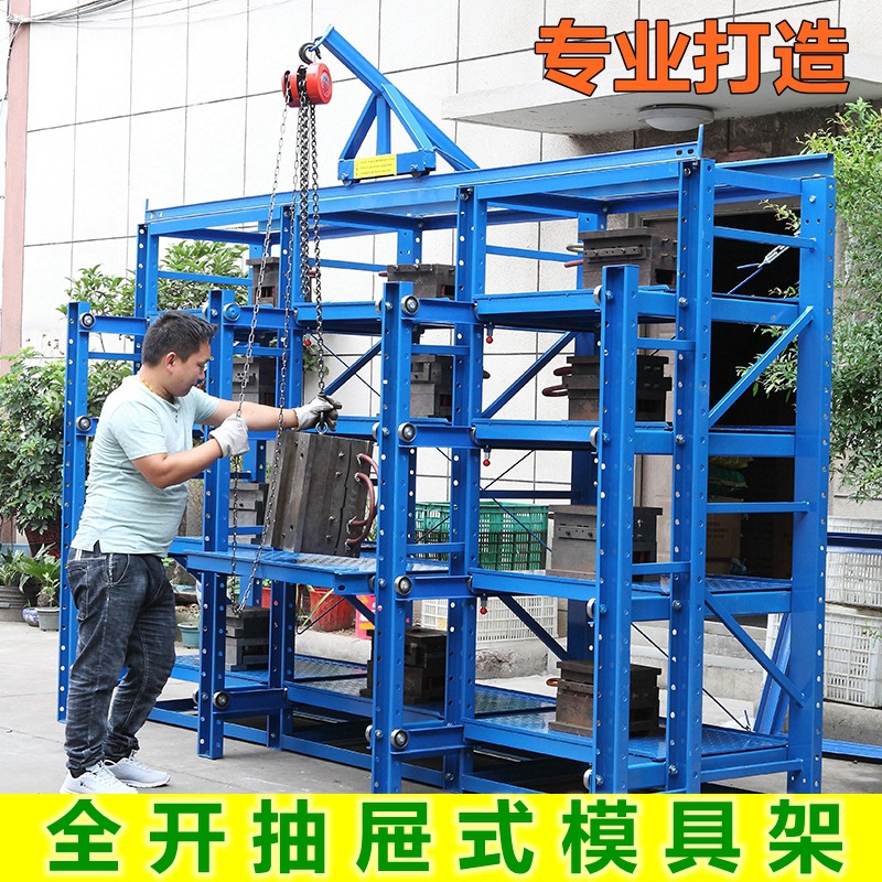 全开抽屉式模具货架槽钢架子车间仓库理货五金架可定 制厂家直销