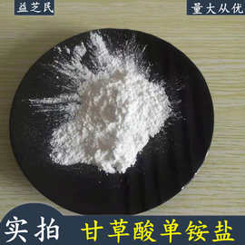 甘草酸单铵盐 甘草酸铵甘草提取物 现货 甘草酸单铵盐现货速发