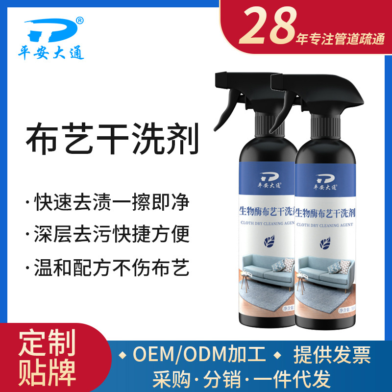 布芸ソファー洗剤無水洗い洗剤カーテンカーペットダウンジャケット洗浄剤家庭用壁布汚れ除去