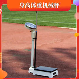 儿童成人体检身高体重秤学校学生测量健康秤人体称医院秤批发