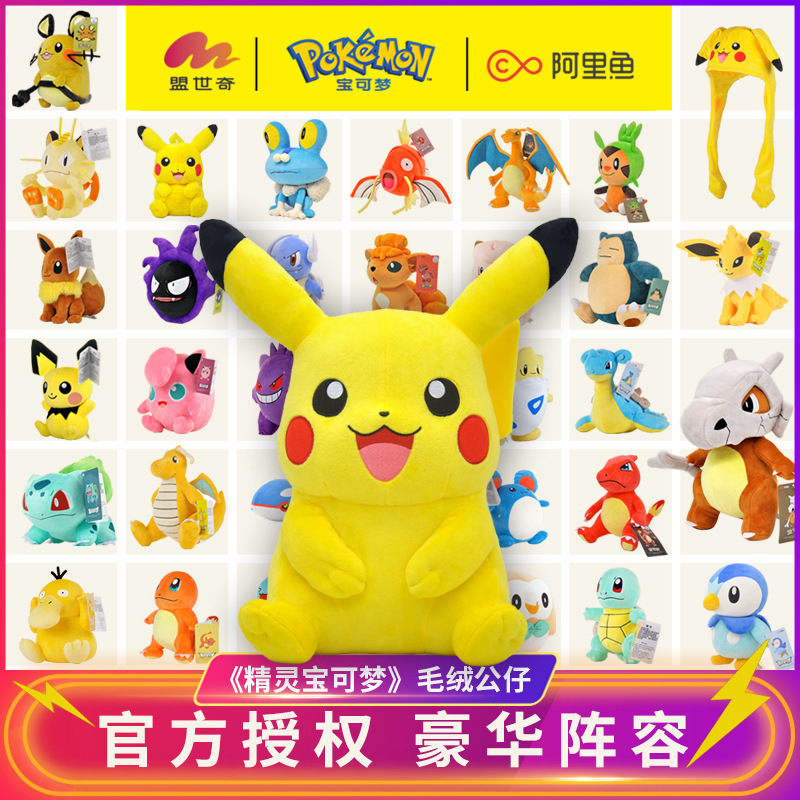 Genuine Pokémon Peluche Anime Muñeca de dibujos animados Muñeca Pikachu Doll Dordoburg Dragón de fuego al por mayor transfronterizo