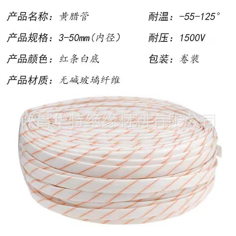 黄蜡管，绝缘管 绝缘套管 玻璃纤维管 绝缘管 玻璃纤维套管价格