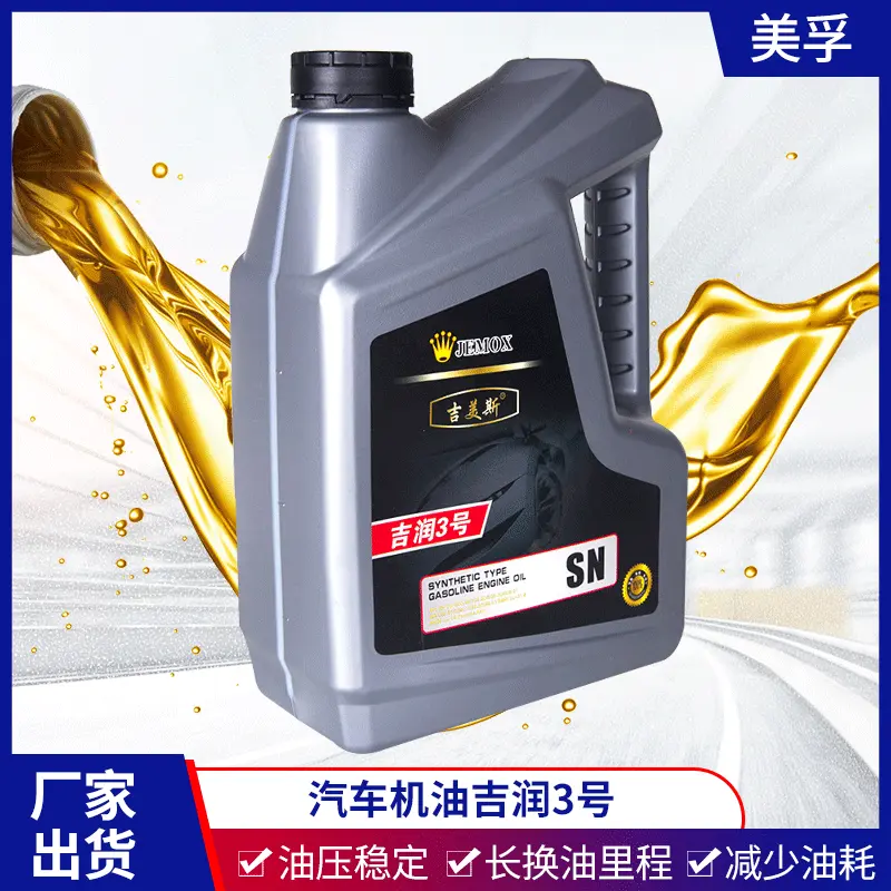 吉润3号SN级别汽油发动机机油轿车发动机全合成机油
