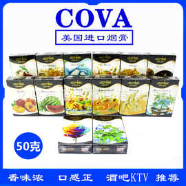 卡瓦水烟烟料美国进口COVA水烟料阿拉伯水烟膏果味烟料烟丝50G克