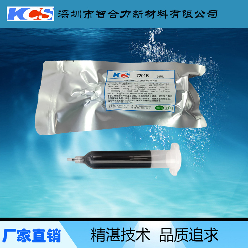 KCS-7201B 超强粘接 智能穿戴黑色防水胶 智能戒指 彩屏蓝牙耳机