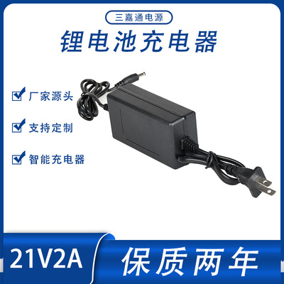 現貨批發21V锂電池充電器電動工具充電21V2A锂離子充電器工廠直供