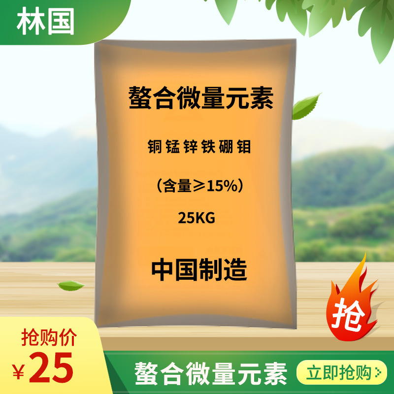 螯合微元素叶面肥螯合铜15%肥螯合钙肥10%螯合锰肥60元一公斤粉末