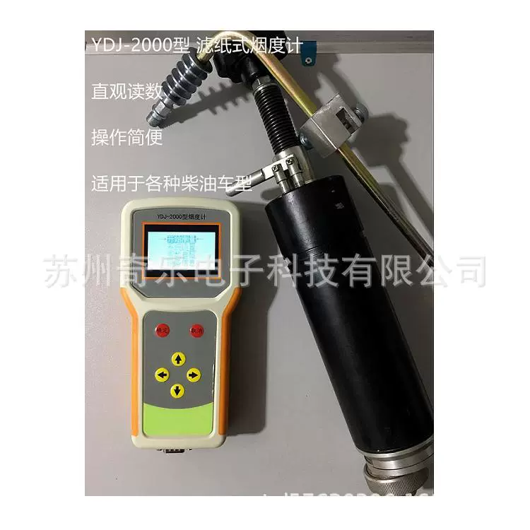 Дымомер YDJ-2000 для дизельных автомобилей, фильтр-дымомер бумажного типа