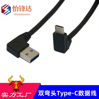 90度L型正弯侧弯TypeC数据线转USB3.0双弯头type-c充电线盲插 TYP