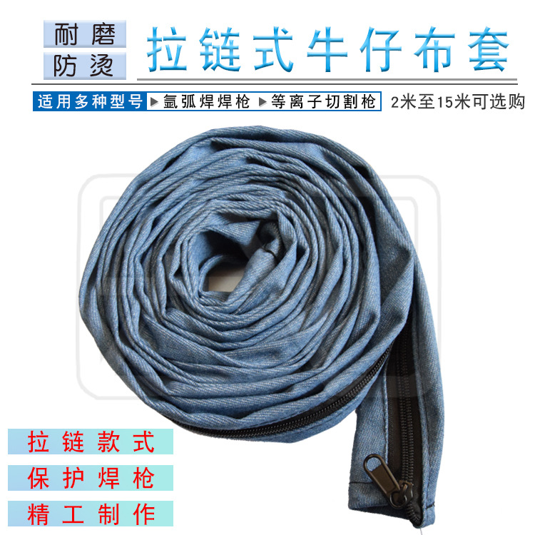 拉链式牛仔布套氩弧焊焊枪 等离子切割枪牛仔保护套防烫耐磨布套