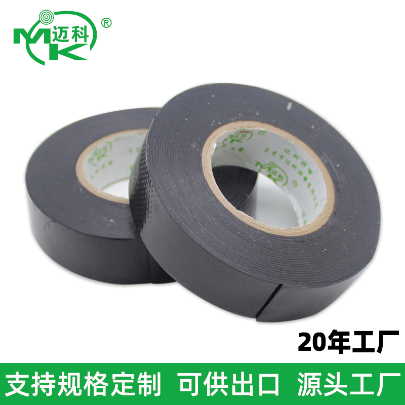 东莞迈科耐高压防水绝缘橡胶自粘带 潜水电气电工胶带批发 黑胶布
