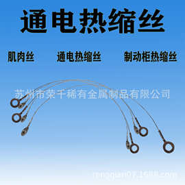 现货库存 通电收缩记忆合金丝  形状记忆合金丝 镍钛肌肉丝