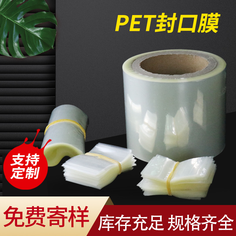 PET封口膜 易撕拉瓶口膜酒瓶标签膜热收缩膜 瓶口收缩膜印刷
