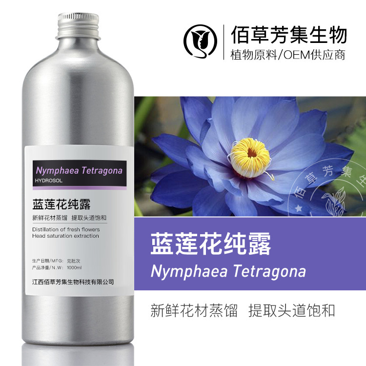 Blue Lotus Hydrosol Queen 1kg Floral Fragrance Moisturizing Manufacturer Direct Supply Aromatherapy Spa Raw Material Samples Available