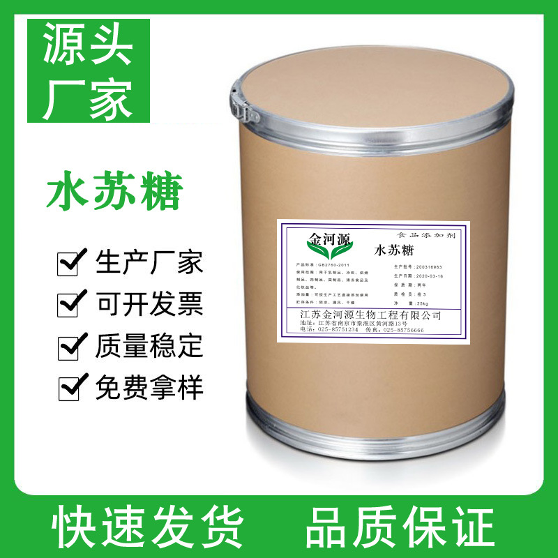 厂家直供 水苏糖 甜味剂  水苏糖食品级