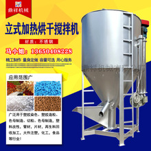 天津市生产厂家立式搅拌机 立式搅拌机大型加热 塑料搅拌机立式