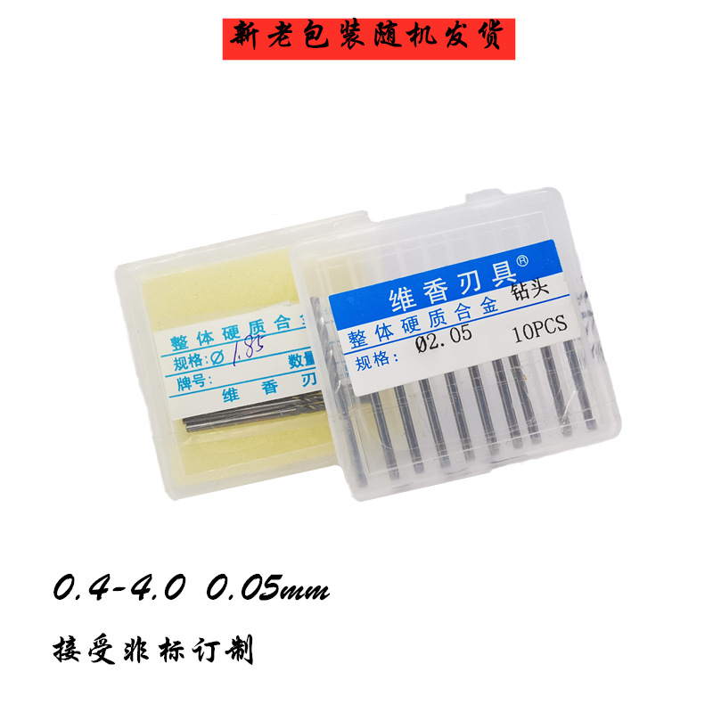 促销维香钨钢钻整体硬质合金麻花钻头0.4 0.45 0.5 0.55 0.6-1.0