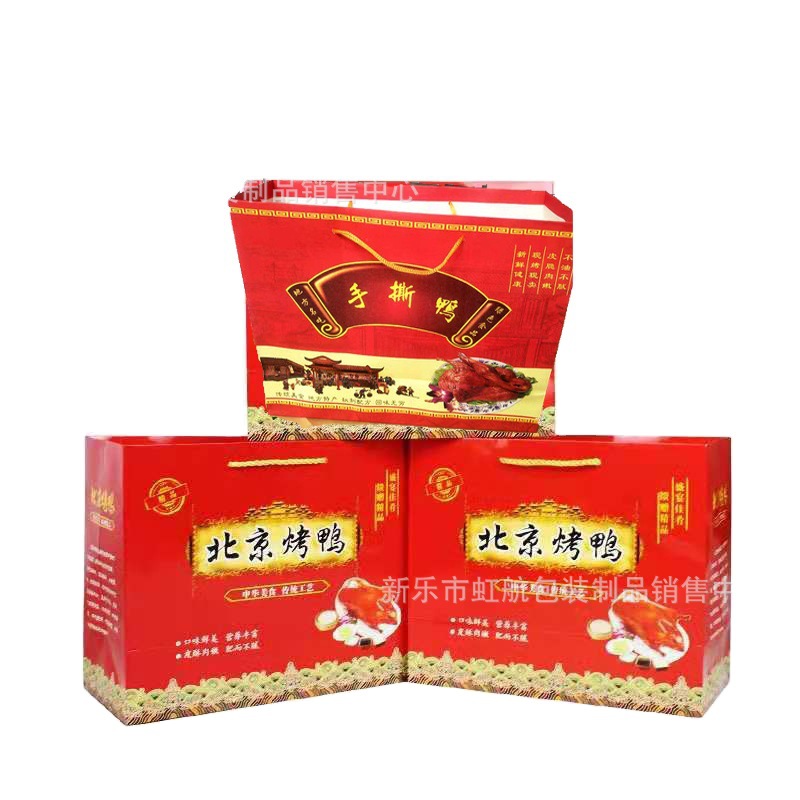 北京烤鸭手提袋果木烤鸭礼品袋烤鸭手提纸袋北京烤鸭烧鸡饼盒logo