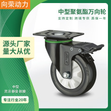 厂家直供向荣SRC系列A3款211中型脚轮3寸4寸黑色聚氨酯特价万向轮
