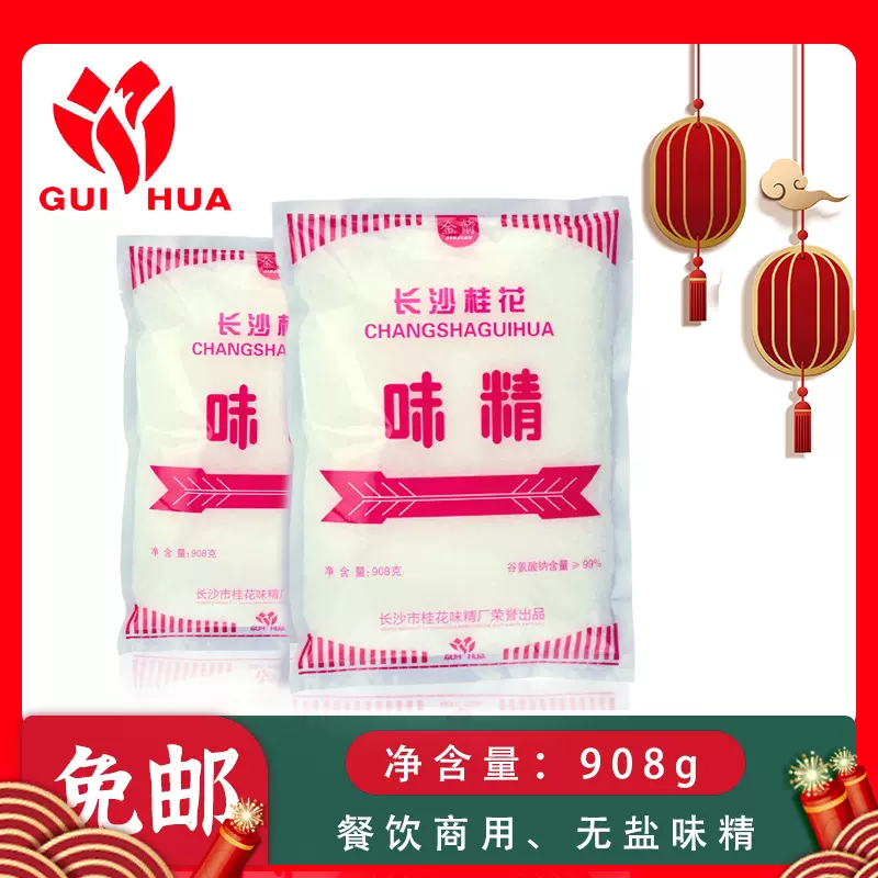厂家直销桂花味精908g纯粮酿造餐饮商用无盐鸡精素食鲜香食品级