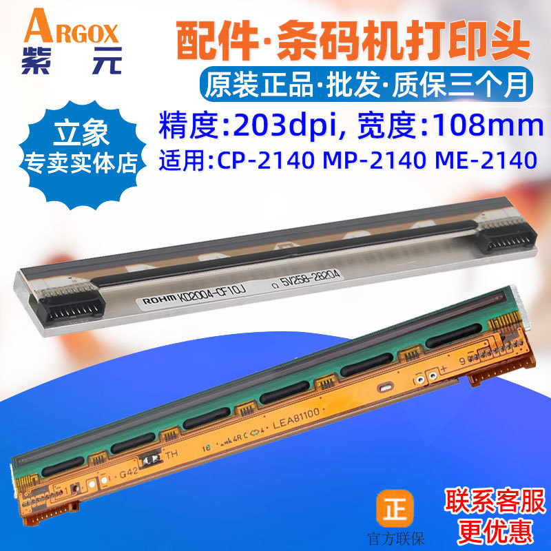 Argox����CP2140EX��ӡͷME MP2140����ӡ��ͷ��ǩ����ͷӡ��ͷ