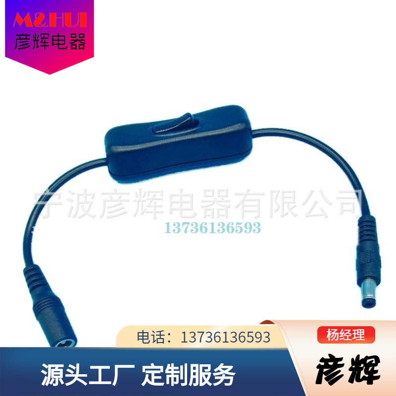DC线DC开关线DC5.5*2.1公母插头带304开关电源线带开关延长线