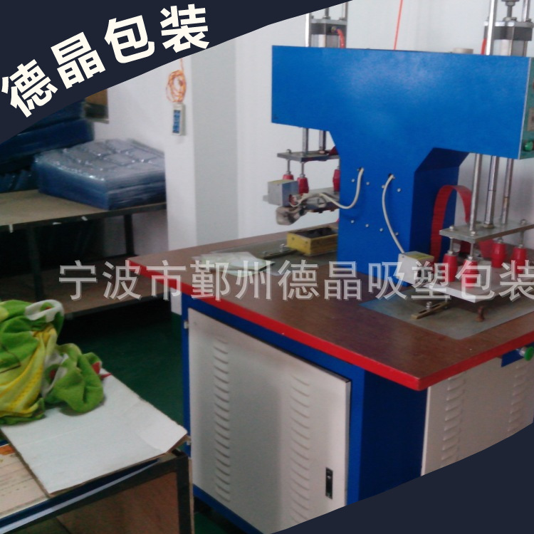 宁波市德晶吸塑包装                出售PVC/PET吸塑包装