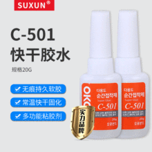 直供C-501胶水 韩国OKONG粘鞋补鞋胶瞬间胶快干金属秒固化胶水